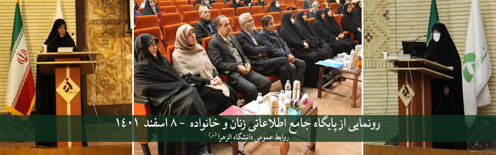 رونمایی از پایگاه جامع اطلاعاتی زنان و خانواده